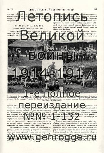   1914-15-16 . `1916 ., № 74, . 1181 — 