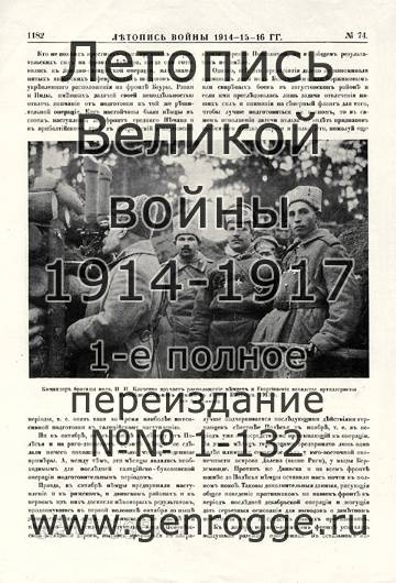   1914-15-16 . `1916 ., № 74, . 1182 — 