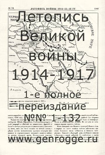   1914-15-16 . `1916 ., № 74, . 1183 — 