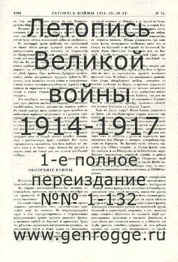   1914-15-16 . `1916 ., № 74, . 1184 — 