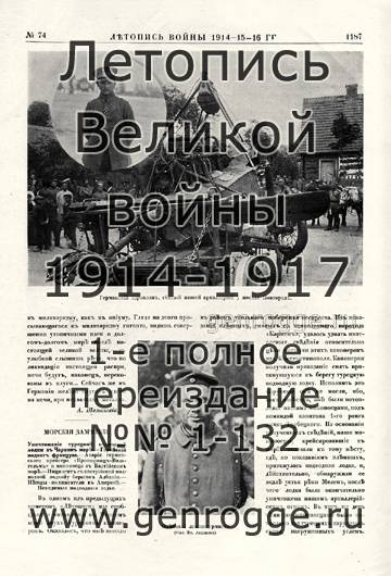   1914-15-16 . `1916 ., № 74, . 1187 — 