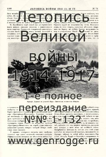   1914-15-16 . `1916 ., № 74, . 1188 — 
