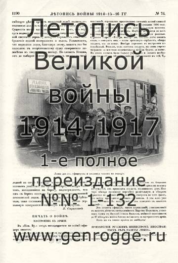   1914-15-16 . `1916 ., № 74, . 1190 — 