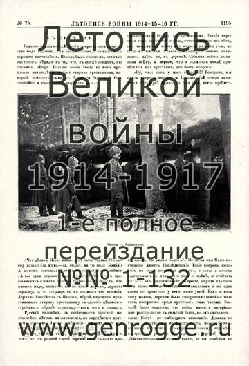   1914-15-16 . `1916 ., № 75, . 1195 — 