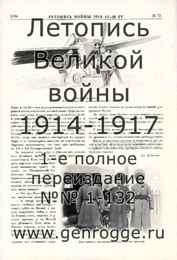   1914-15-16 . `1916 ., № 75, . 1198 — 