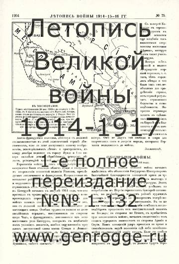   1914-15-16 . `1916 ., № 75, . 1204 — 