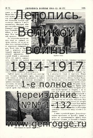   1914-15-16 . `1916 ., № 75, . 1205 — 