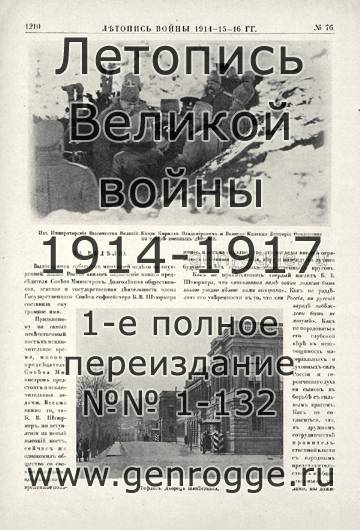   1914-15-16 . `1916 ., № 76, . 1210 — 