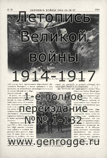   1914-15-16 . `1916 ., № 76, . 1213 — 