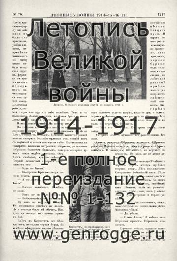   1914-15-16 . `1916 ., № 76, . 1217 — 