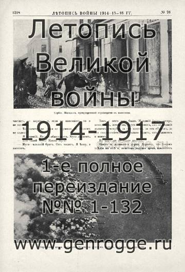   1914-15-16 . `1916 ., № 76, . 1218 — 
