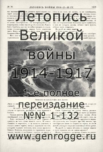   1914-15-16 . `1916 ., № 76, . 1219 — 