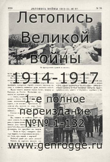   1914-15-16 . `1916 ., № 76, . 1220 — 