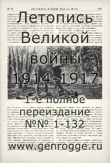   1914-15-16 . `1916 ., № 76, . 1221 — 