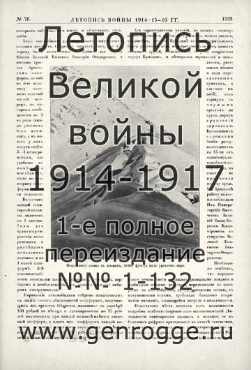   1914-15-16 . `1916 ., № 76, . 1223 — 