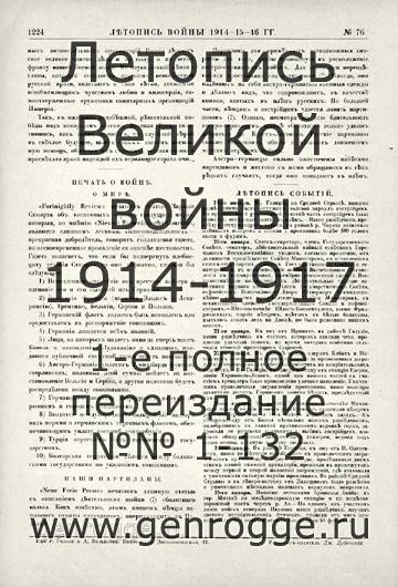   1914-15-16 . `1916 ., № 76, . 1224 — 