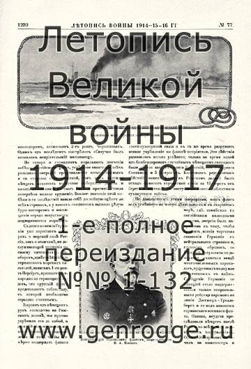   1914-15-16 . `1916 ., № 77, . 1230 — 