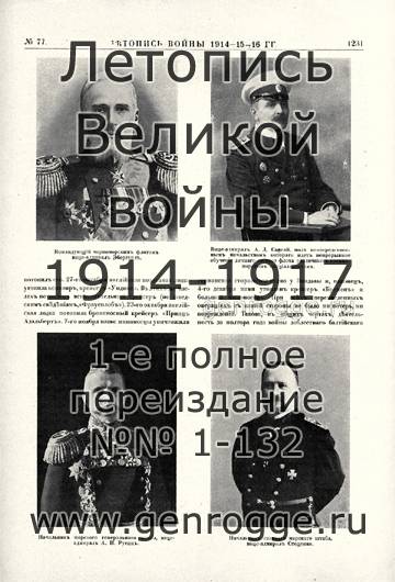   1914-15-16 . `1916 ., № 77, . 1231 — 