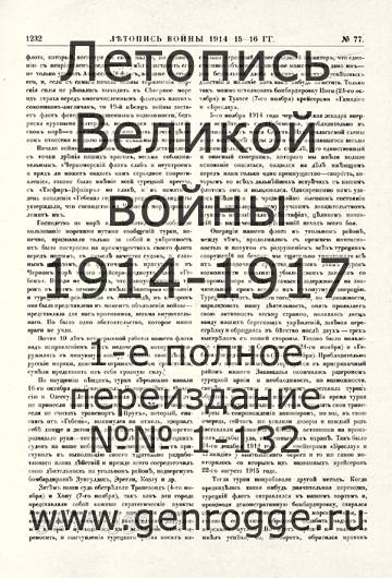   1914-15-16 . `1916 ., № 77, . 1232 — 