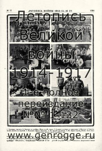   1914-15-16 . `1916 ., № 77, . 1233 — 