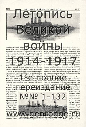   1914-15-16 . `1916 ., № 77, . 1234 — 