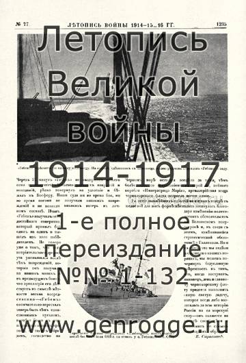   1914-15-16 . `1916 ., № 77, . 1235 — 