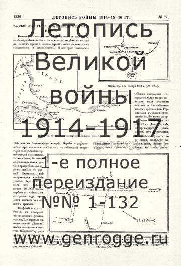   1914-15-16 . `1916 ., № 77, . 1236 — 
