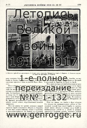   1914-15-16 . `1916 ., № 77, . 1239 — 