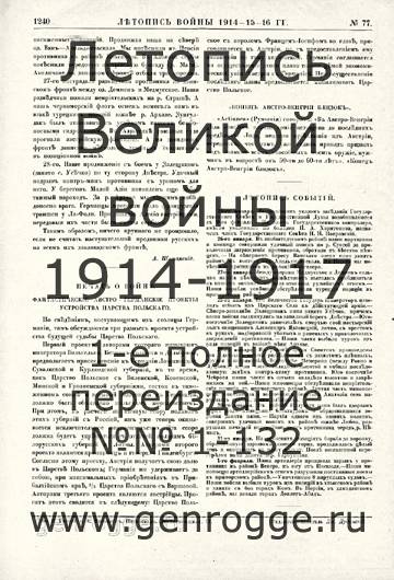   1914-15-16 . `1916 ., № 77, . 1240 — 