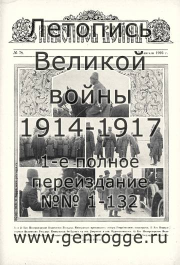   1914-15-16 . `1916 ., № 78, . 1241 — 