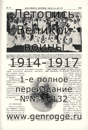   1914-15-16 . `1916 ., № 78, . 1243 — 