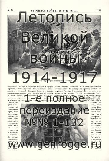   1914-15-16 . `1916 ., № 78, . 1245 — 