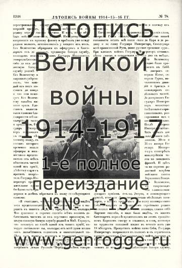   1914-15-16 . `1916 ., № 78, . 1246 — 