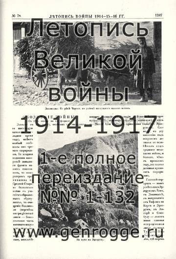   1914-15-16 . `1916 ., № 78, . 1247 — 