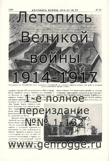   1914-15-16 . `1916 ., № 78, . 1248 — 