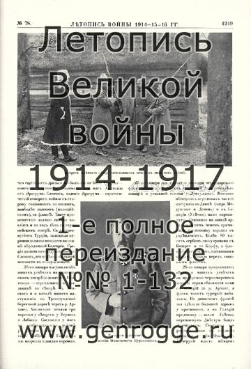   1914-15-16 . `1916 ., № 78, . 1249 — 