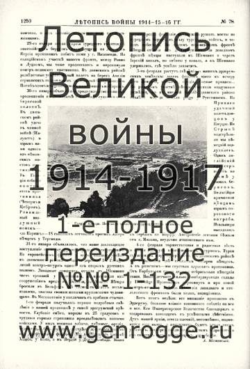   1914-15-16 . `1916 ., № 78, . 1250 — 