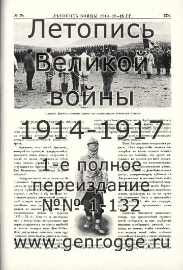   1914-15-16 . `1916 ., № 78, . 1251 — 