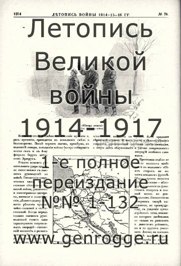   1914-15-16 . `1916 ., № 78, . 1254 — 