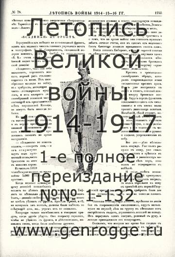   1914-15-16 . `1916 ., № 78, . 1255 — 