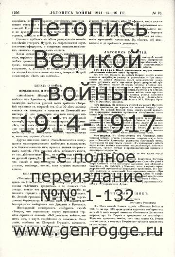   1914-15-16 . `1916 ., № 78, . 1256 — 