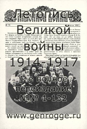   1914-15-16 . `1916 ., № 79, . 1257 — 