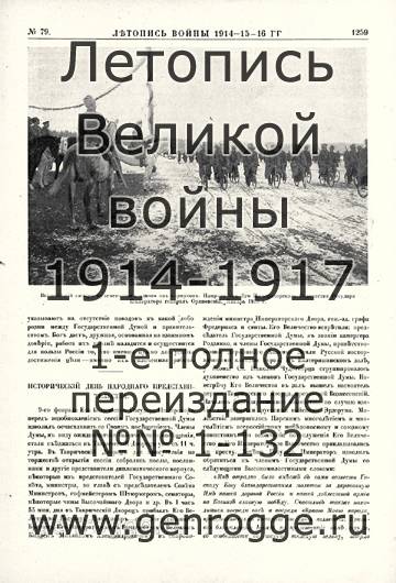   1914-15-16 . `1916 ., № 79, . 1259 — 