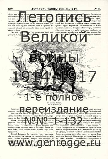   1914-15-16 . `1916 ., № 79, . 1260 — 
