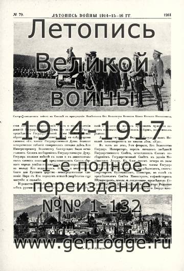   1914-15-16 . `1916 ., № 79, . 1261 — 