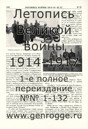   1914-15-16 . `1916 ., № 79, . 1262 — 
