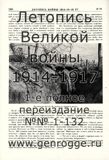   1914-15-16 . `1916 ., № 79, . 1266 — 