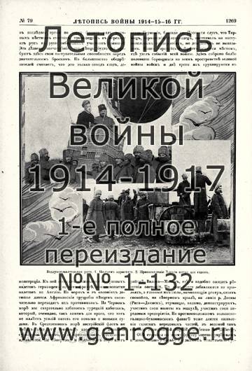   1914-15-16 . `1916 ., № 79, . 1269 — 