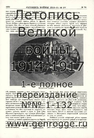   1914-15-16 . `1916 ., № 79, . 1270 — 
