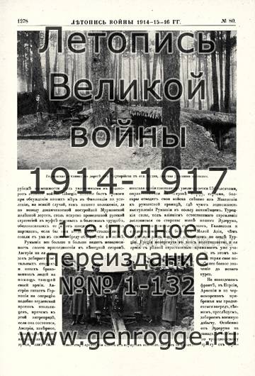   1914-15-16 . `1916 ., № 80, . 1278 — 